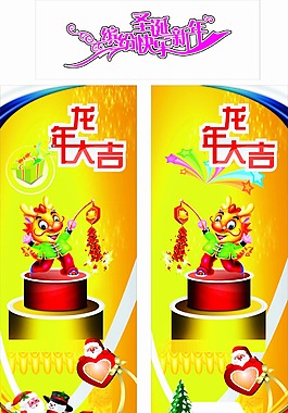 新年龍年大吉