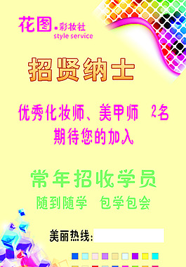 花圖彩妝社