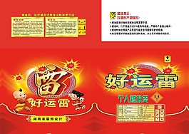 好運(yùn)雷