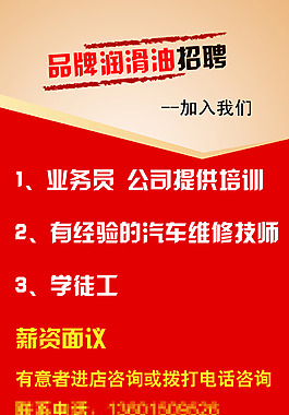 潤滑油招聘廣告