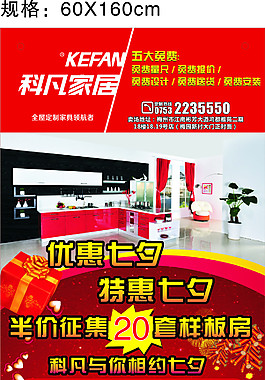 科凡家居