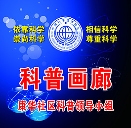 科普畫廊