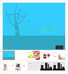 感恩可以很簡單PPT模板