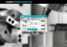工業(yè)登錄界面