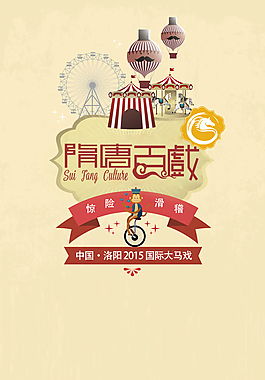 馬戲團(tuán)矢量下載