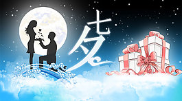 七夕禮物情人節(jié)求婚