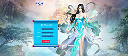 游戲登陸頁(yè)面圖片