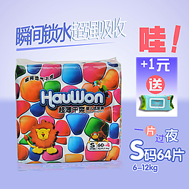母婴纸尿裤主图直通车图