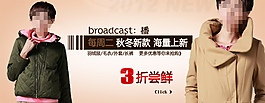 淘寶時尚女裝促銷海報