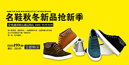 淘宝冬季新品男鞋促销海报