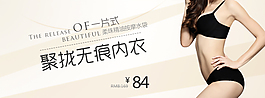 淘宝时尚无痕内衣促销海报