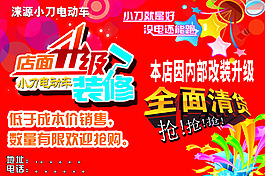 店面升級