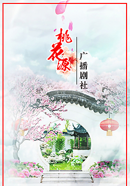 古风海报