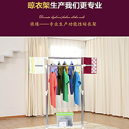 淘宝晾衣架详情页