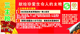 三主糧產品簡介