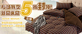 家紡海報素材