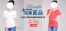 淘寶女裝海報(bào)