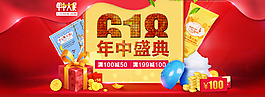 618年中大促海報
