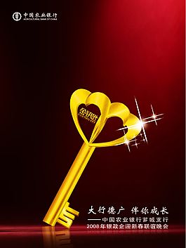 农业银行金钥匙