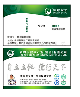 國珍名片