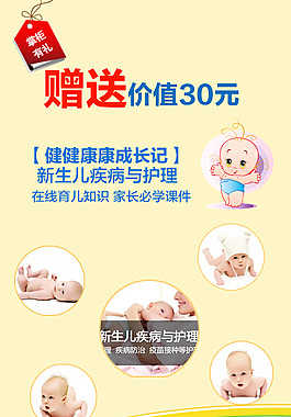贈送活動寶寶護理淘寶海報