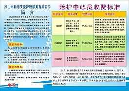 陪護中心