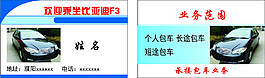 包車名片