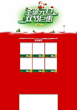 淘寶店鋪首頁海報(bào)大圖psd 圣誕
