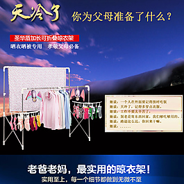 淘宝家居晾衣架详情页