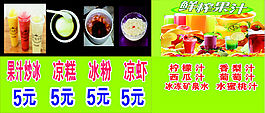 冰粉 涼蝦