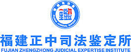 正中司法鑒定 logo