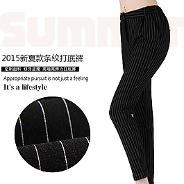 條紋褲主圖psd直通車主圖女裝主圖