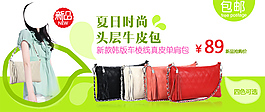 淘寶女包海報