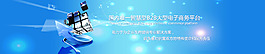 電子商務(wù)海報(bào)