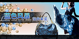 淘寶女包海報(bào)