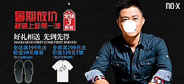 淘寶男裝海報