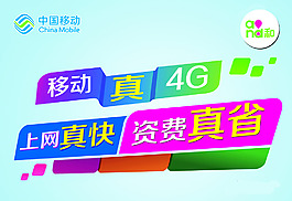 移动上网宣传