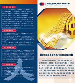 金融基金企業對折頁