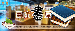 書店banner