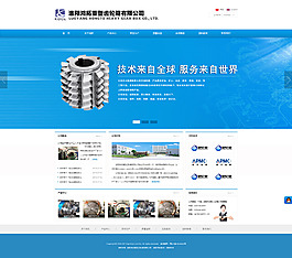 齒輪公司網(wǎng)頁
