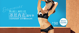 冰絲內衣海報