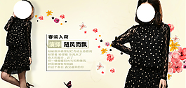 淘寶女裝海報