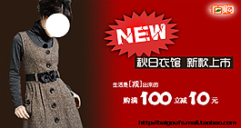 淘寶女裝海報(bào)