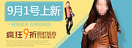 淘寶時尚女裝促銷海報