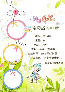 寶貝成長檔案