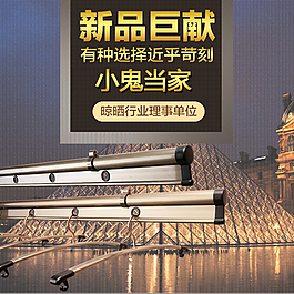 淘宝家居晾衣架详情页