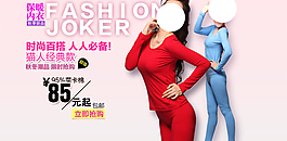 淘寶女裝海報(bào)
