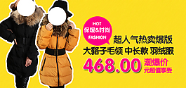 淘寶女裝海報(bào)