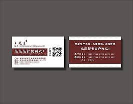 服裝針織制衣廠名片