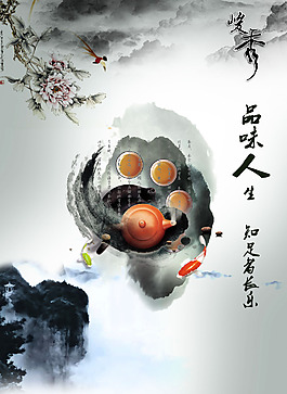 中國風(fēng)茶海報設(shè)計PSD素材